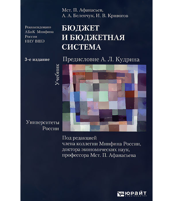 

Бюджет и Бюджетная Система