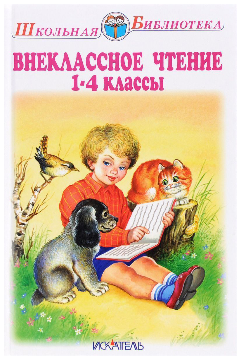 

Шб. Внеклассное Чтение. 1-4 кл.