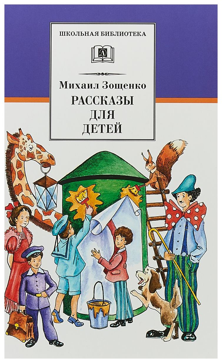 

Рассказы для Детей