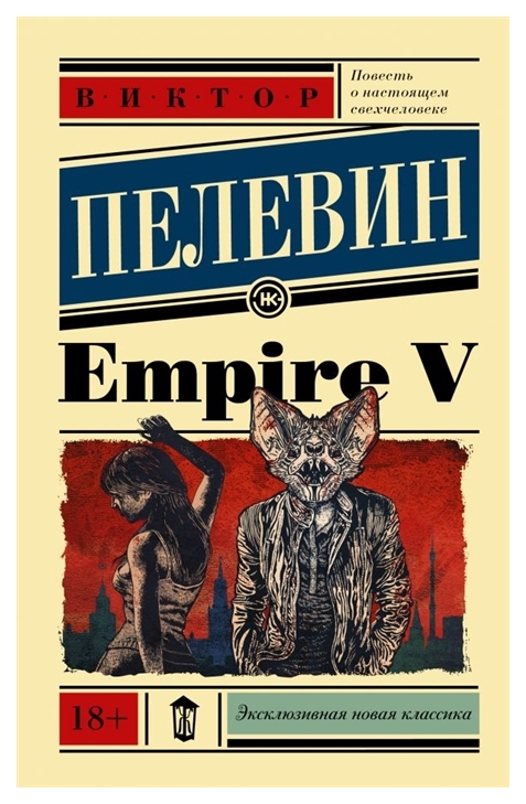 фото Книга empire v аст