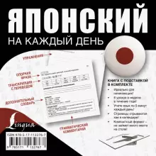 

Японский на каждый день