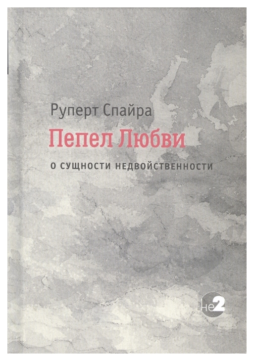 фото Книга пепел любви, о сущности недвойственности ганга