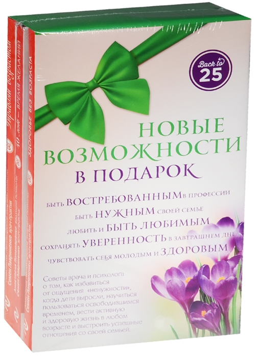 

Комплект Новые возможности в подарок (45 лучше, чем 20)