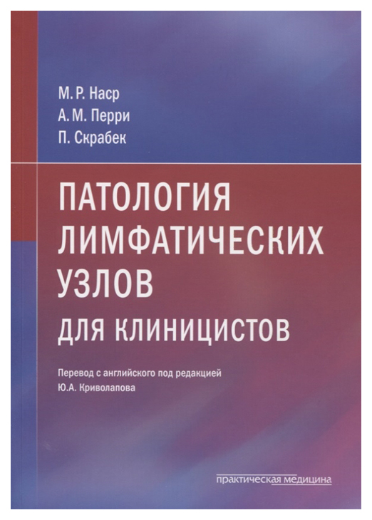 фото Патология лимфатических узлов для клиницистов практическая медицина