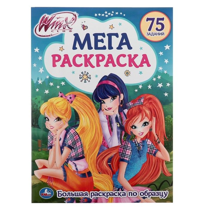 

Винкс Умка 978-5-506-02572-6
