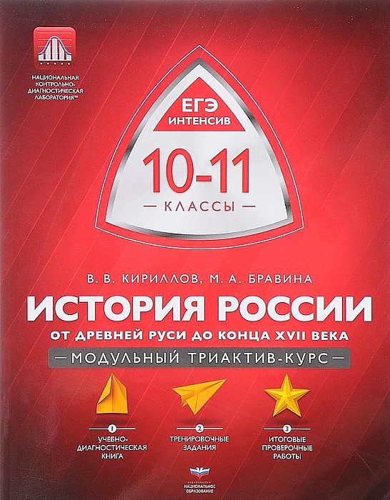 

Книга История Рабочая тетрадь Росси и 10-11 класс : От…