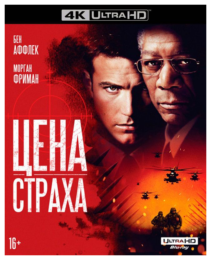 

Цена страха