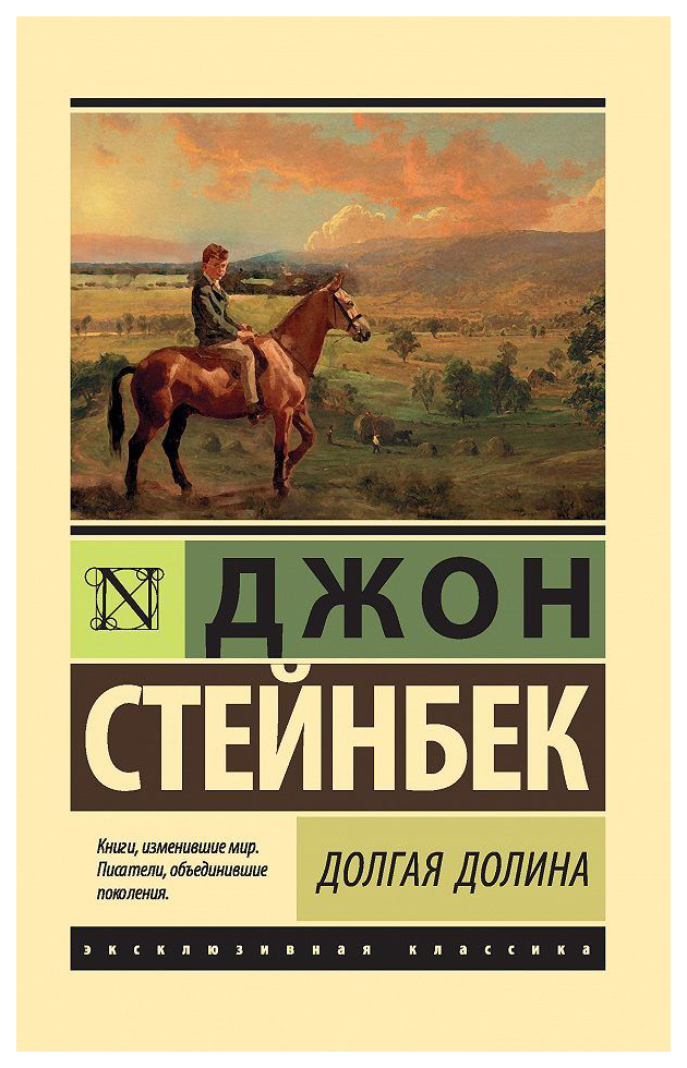 

Книга Долгая Долина