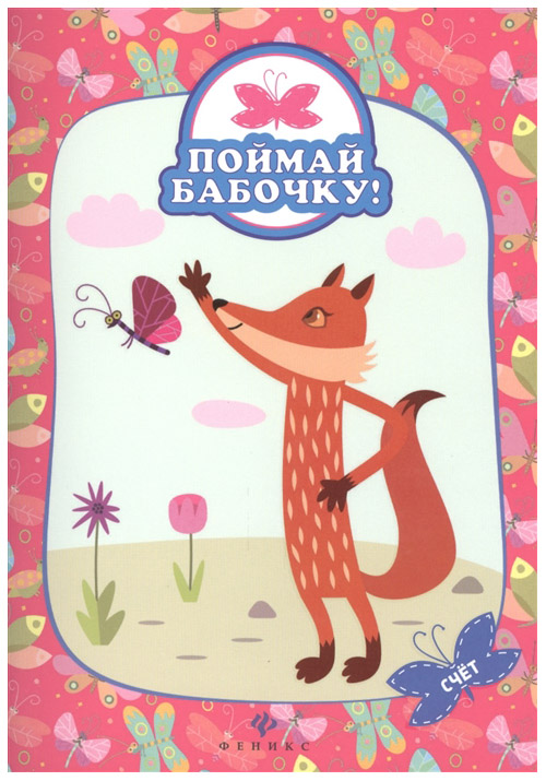 

Тд Феникс Чумакова С. Счет