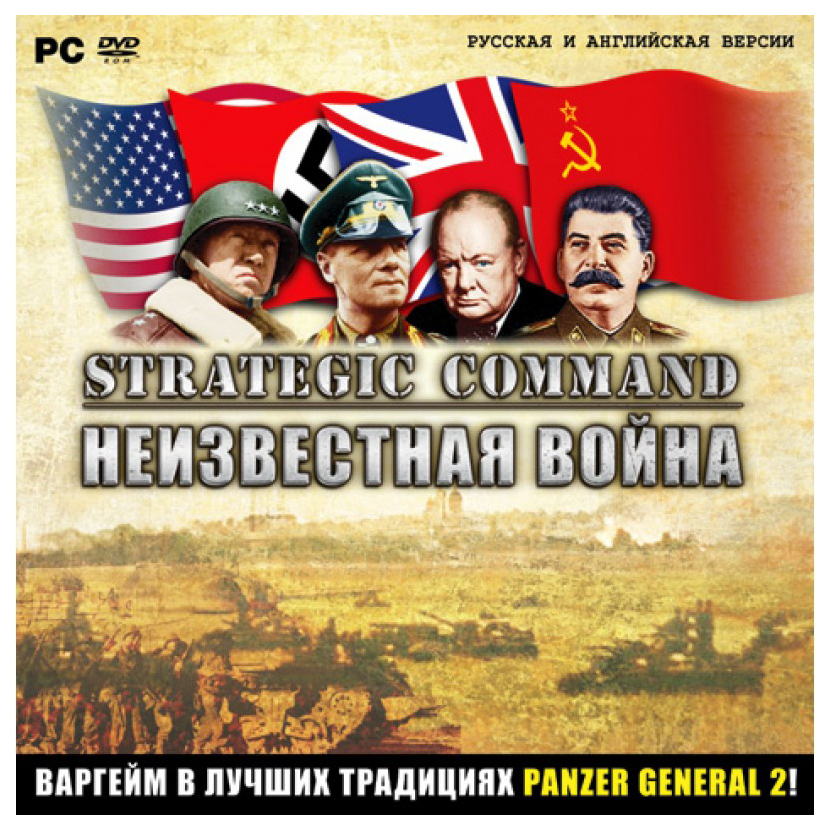 

Игра Strategic Command: Неизвестная война для PC