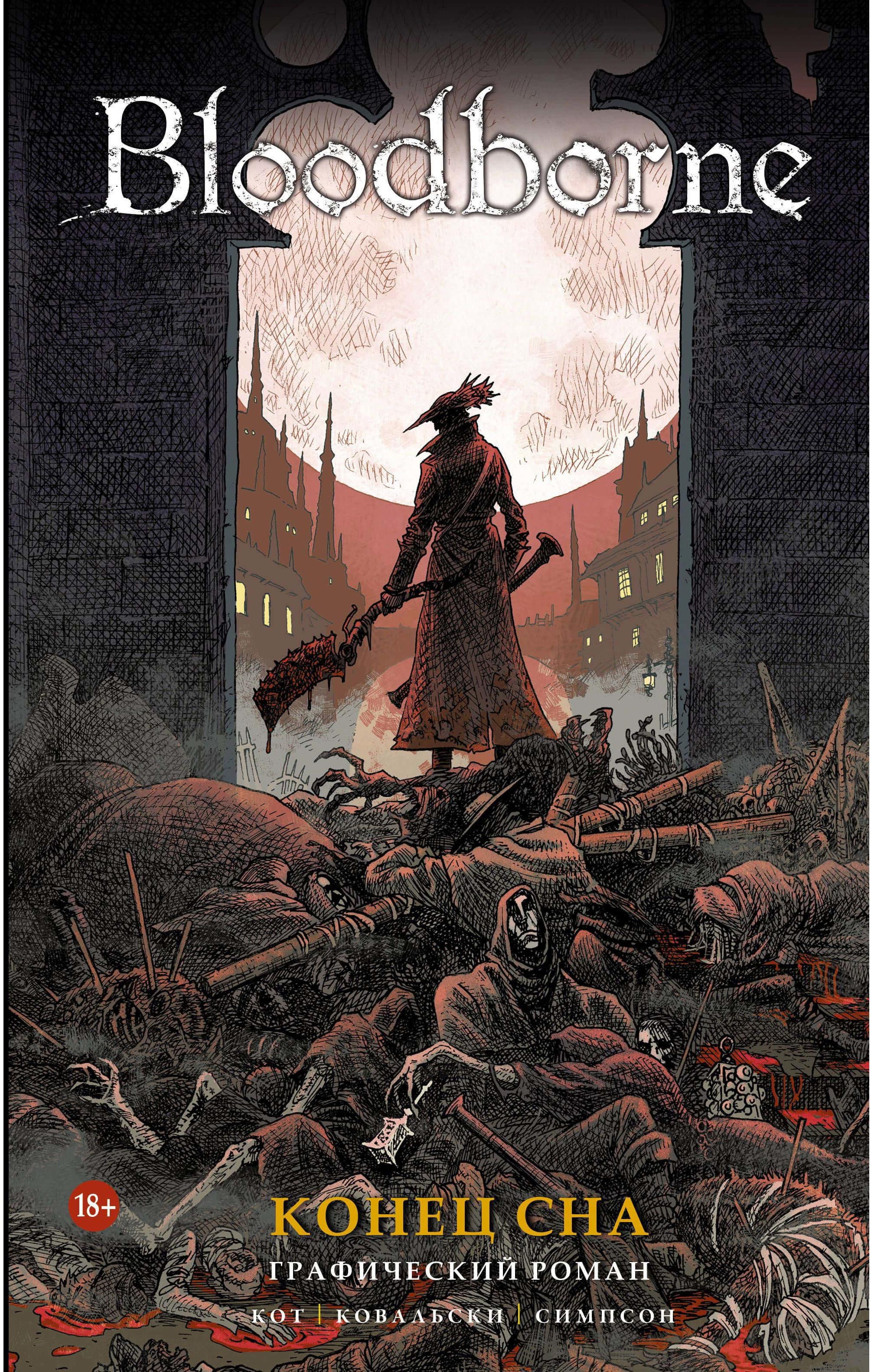 

Графический роман Bloodborne, Конец сна