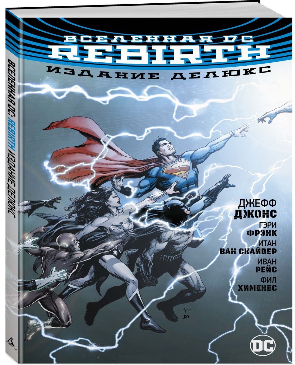 фото Графический роман вселенная dc. rebirth (мягк/обл,) азбука