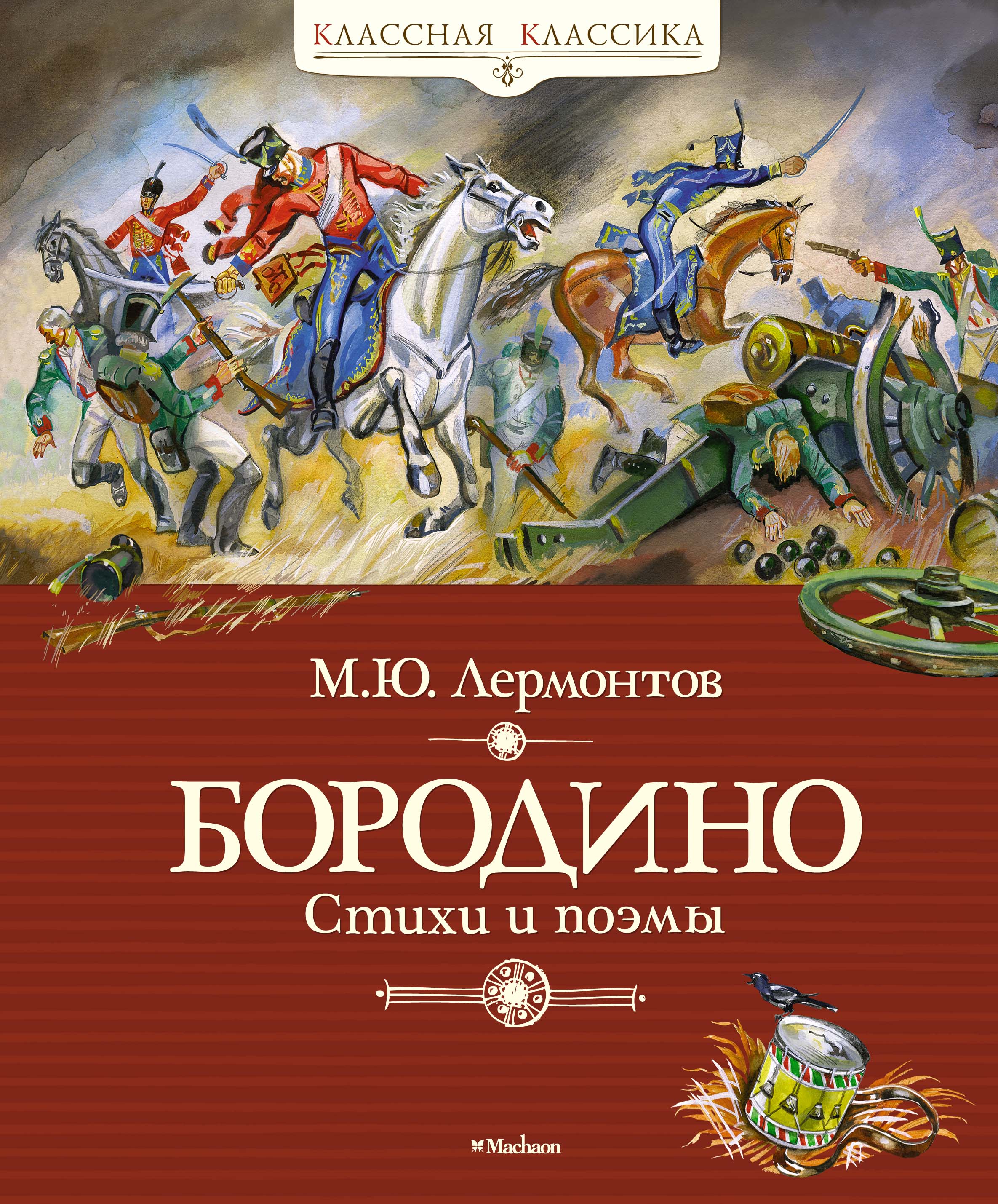 Купить Книгу Бородино Ссср В Туле