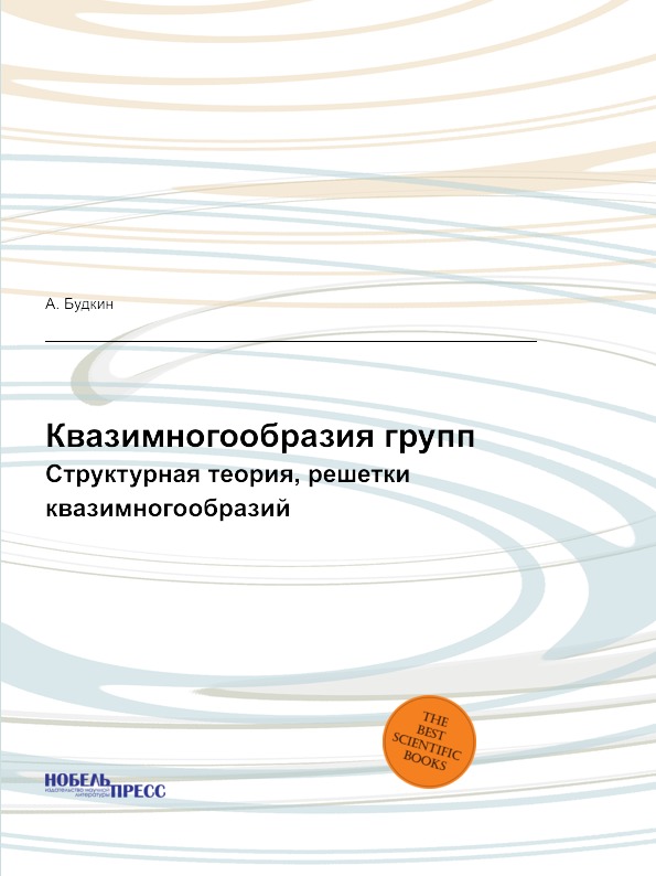 

Квазимногообразия Групп, Структурная теория, Решетки квазимногообразий