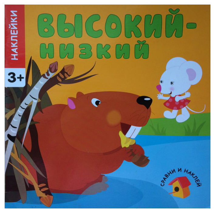 

Высокий - Низкий