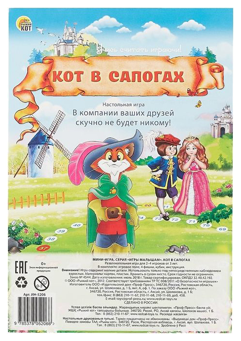 

Мини-игры Рыжий кот Кот в сапогах ИН-5206