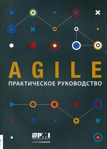 фото Книга книга agile олимп-бизнес