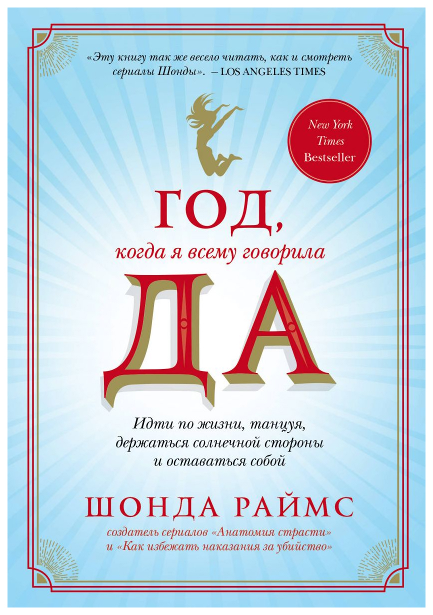 фото Книга год, когда я всему говорила да, идти по жизни, танцуя, держаться солнечной сторон... бомбора