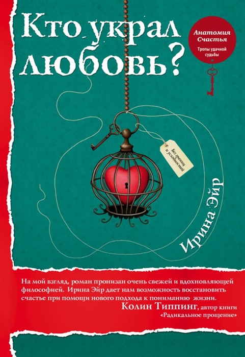 

Кто Украл любовь