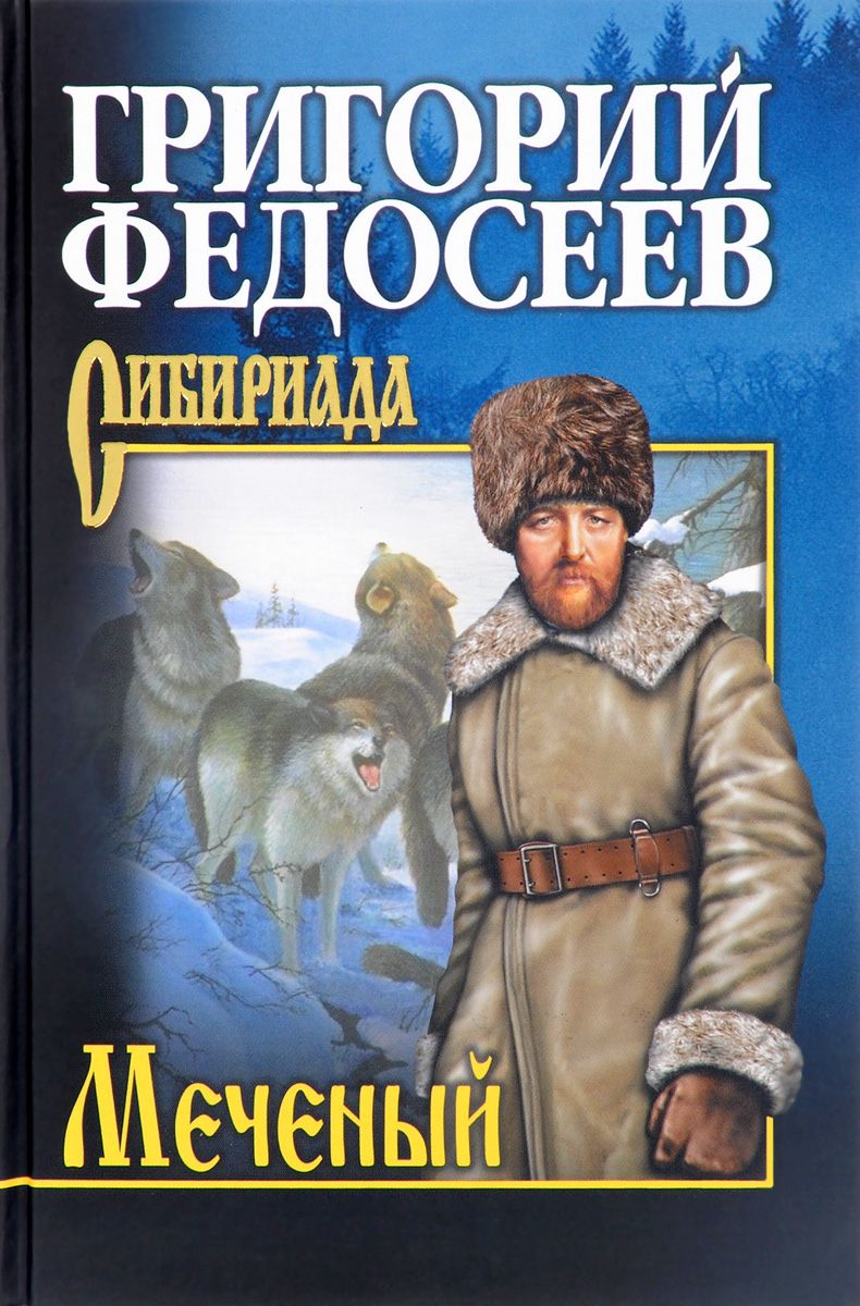 

Книга Меченый