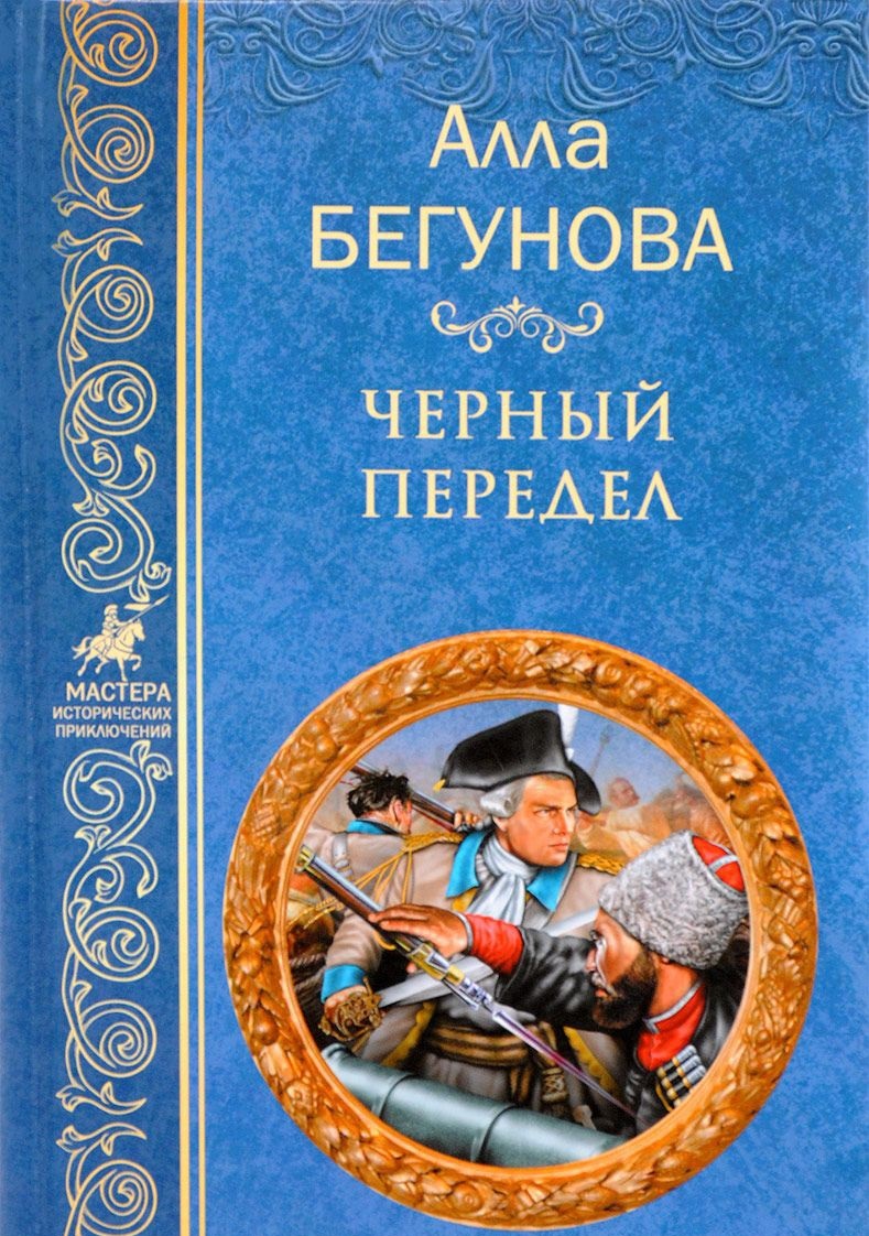 фото Книга черный передел вече