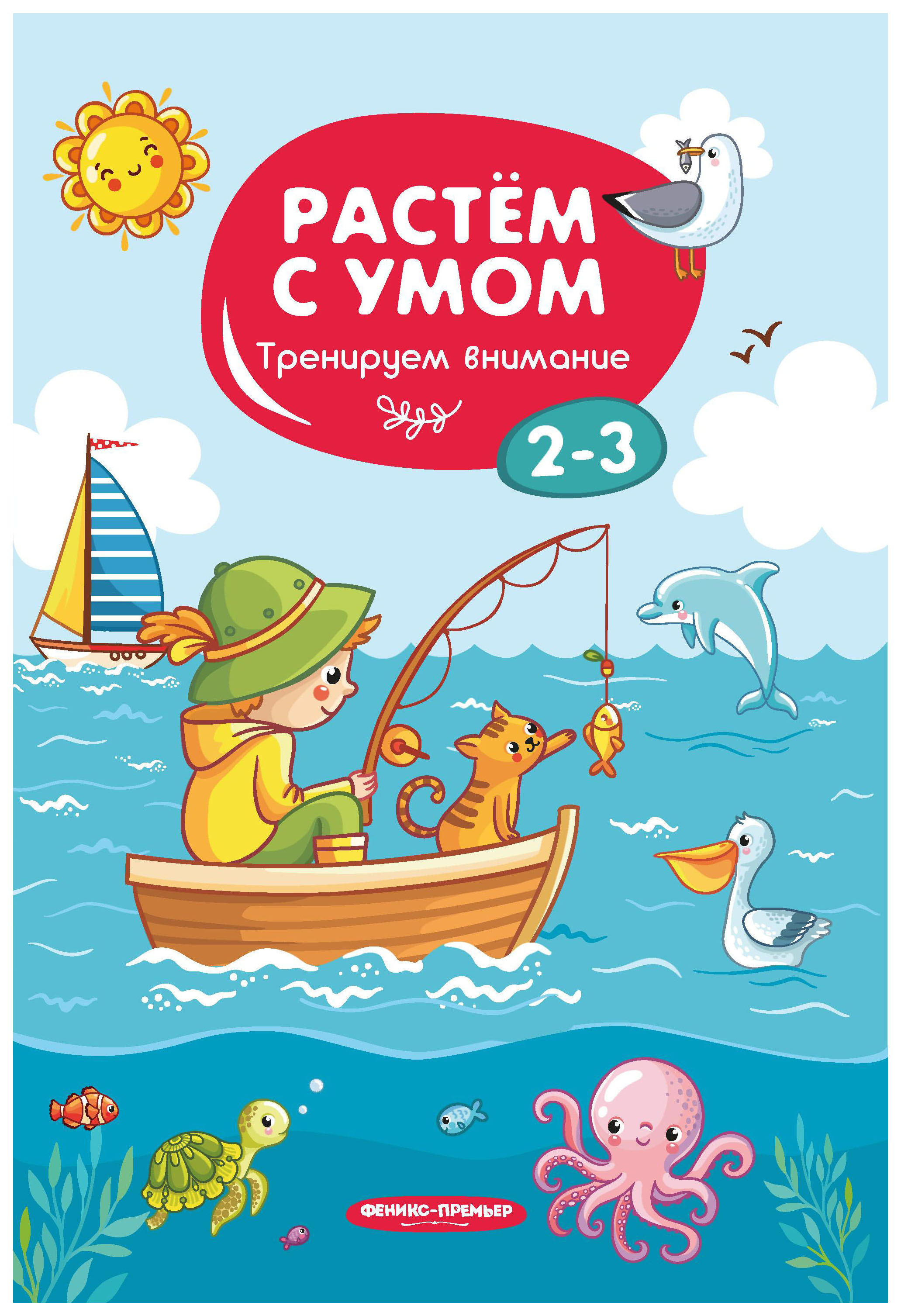 

Тренируем Внимание: 2-3