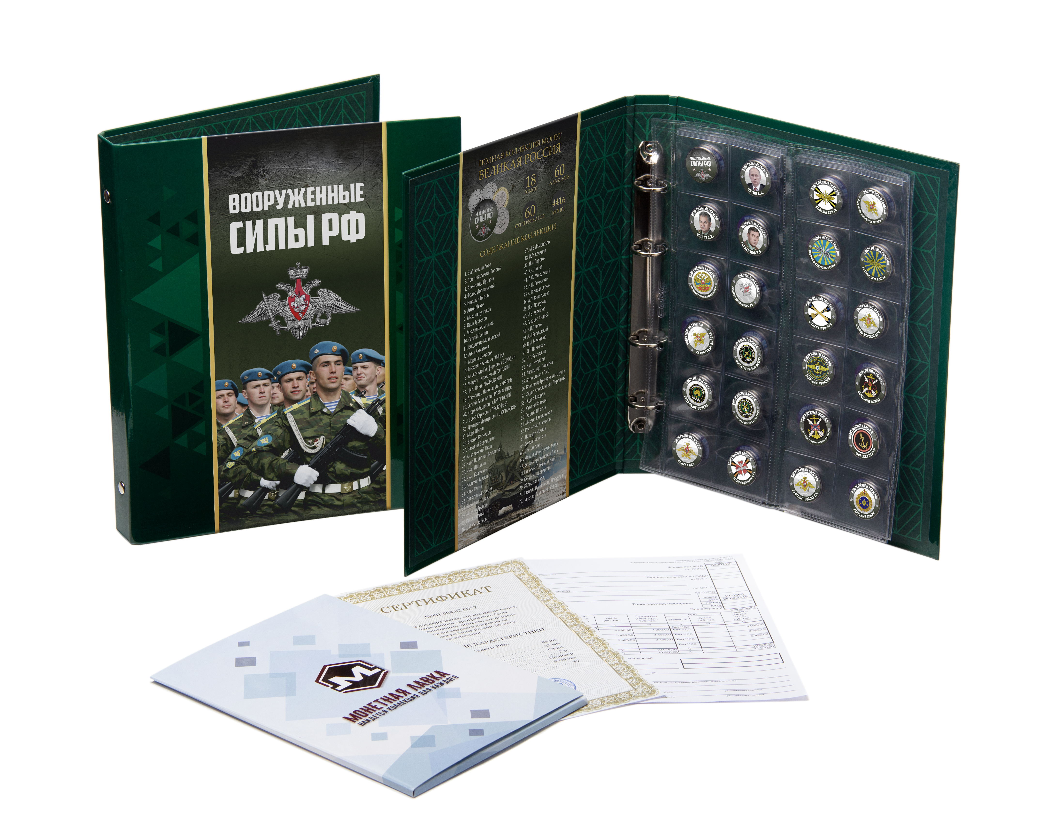 Коллекция монет Вооружённые силы РФ , номинал 25 рублей