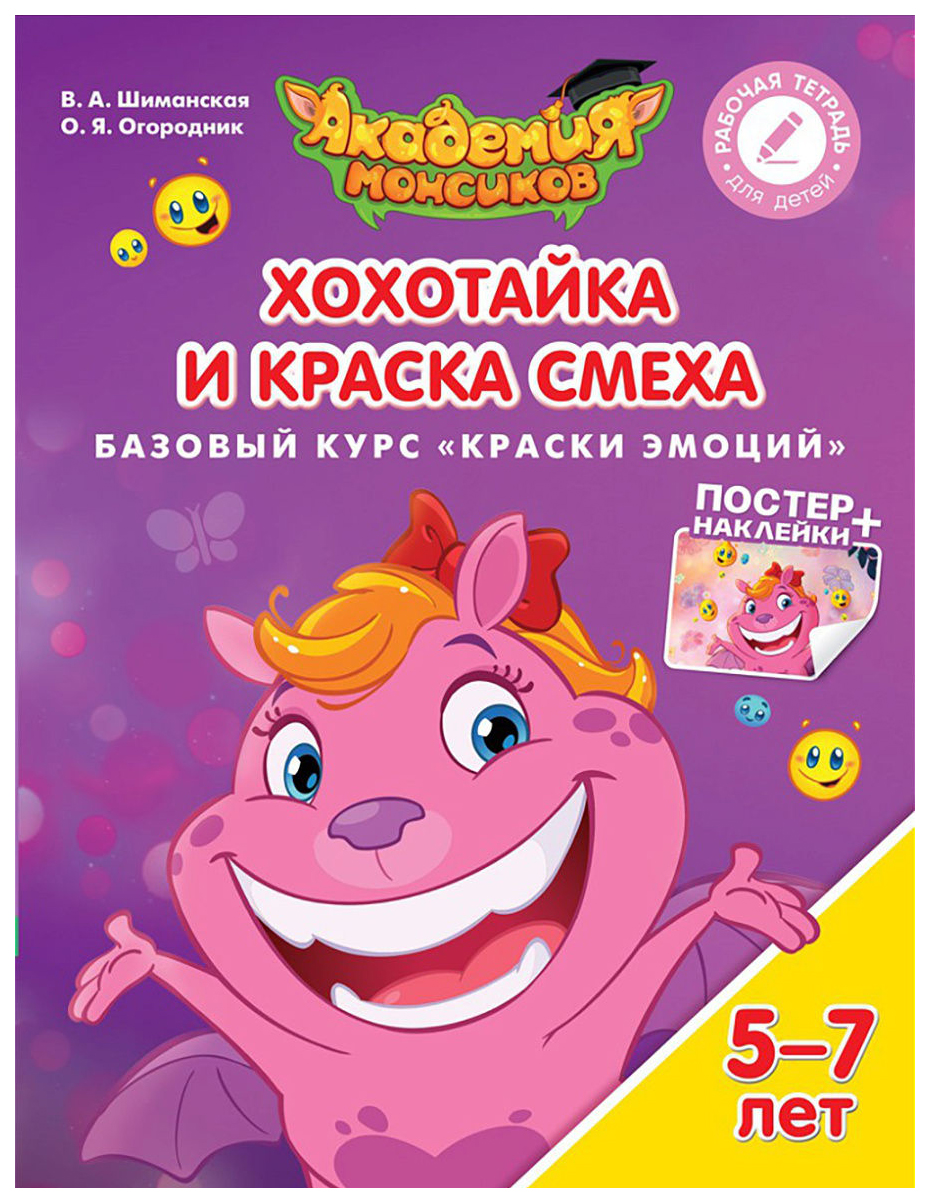 

Хохотайка и краска Смеха