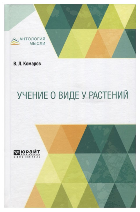

Учение о Виде У Растений