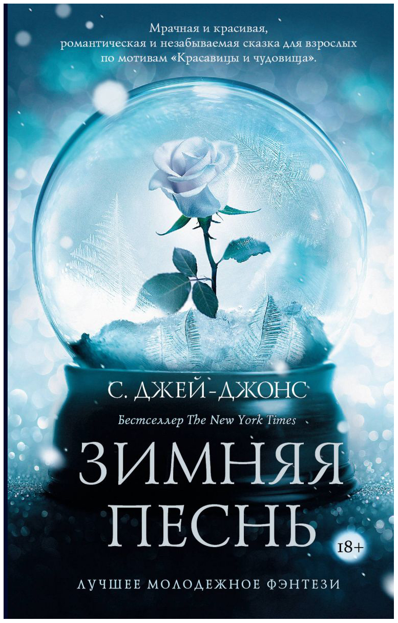 

Книга Зимняя песнь