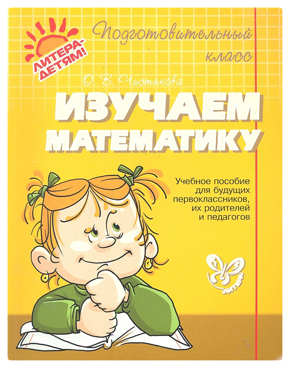 

Изучаем Математику