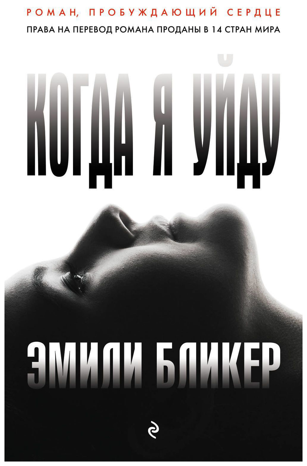 

Книга Когда Я Уйду
