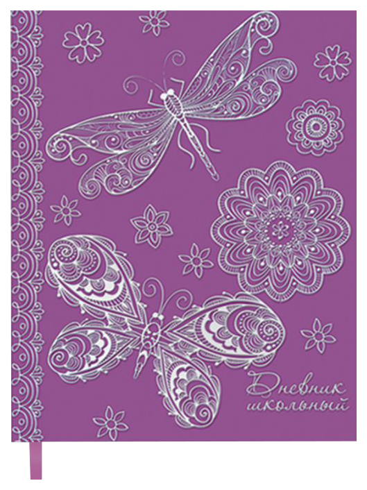 

Дневник шк. арт.32663 СИРЕНЕВАЯ СТРЕКОЗА