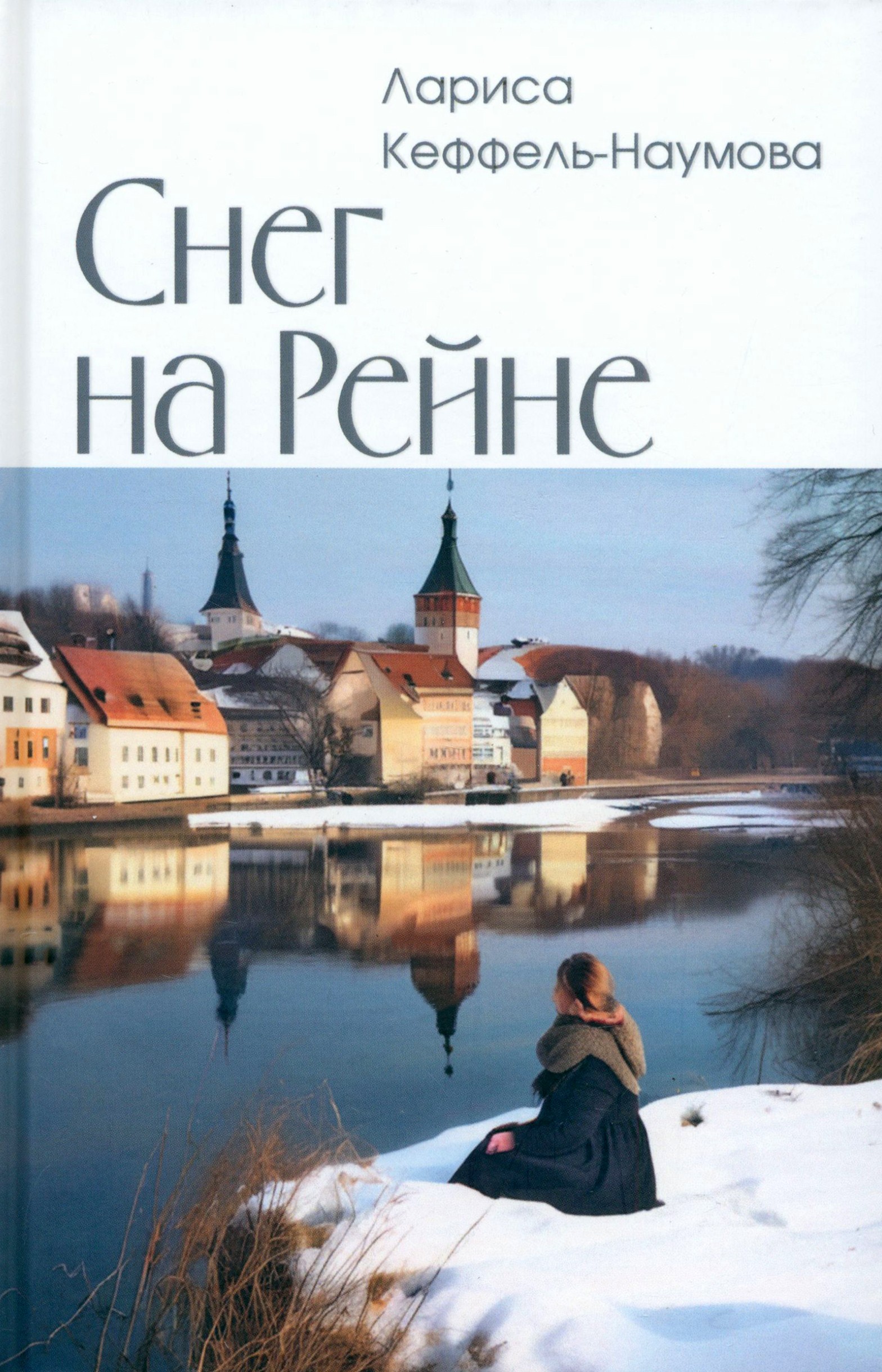 

Снег на Рейне