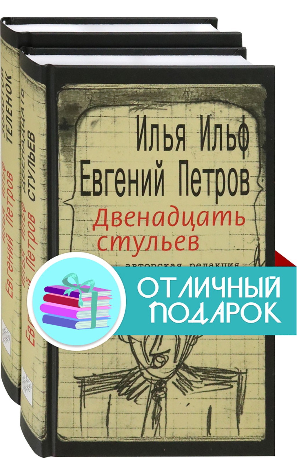 

Ильфиада Комплект из 2 книг