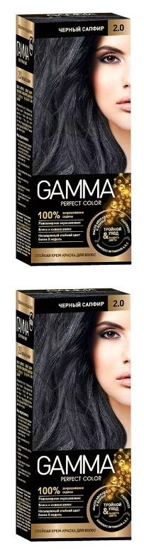 Краска для волос Gamma Perfect Color, тон 2.0, Черный сапфир, 2 шт.