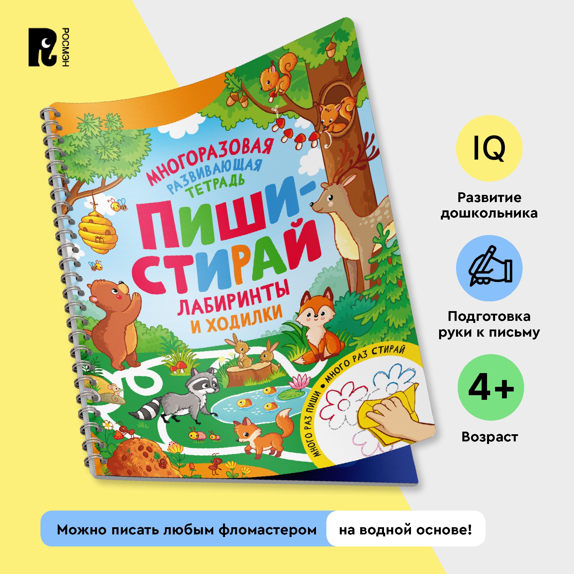 

Пиши-стирай, воспитание и развитие ребенка