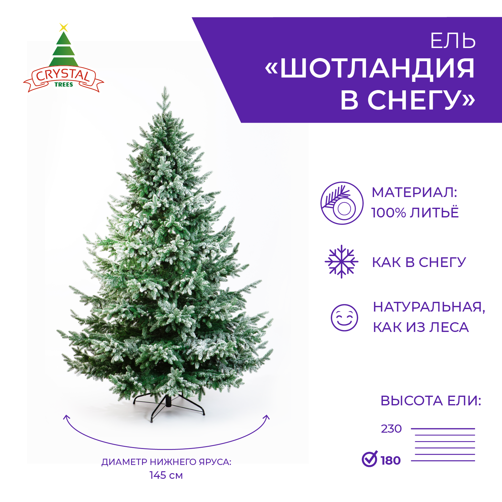 Ель искусственная Crystal Trees Шотландия в снегу KP4018S 180 см зеленая заснеженная