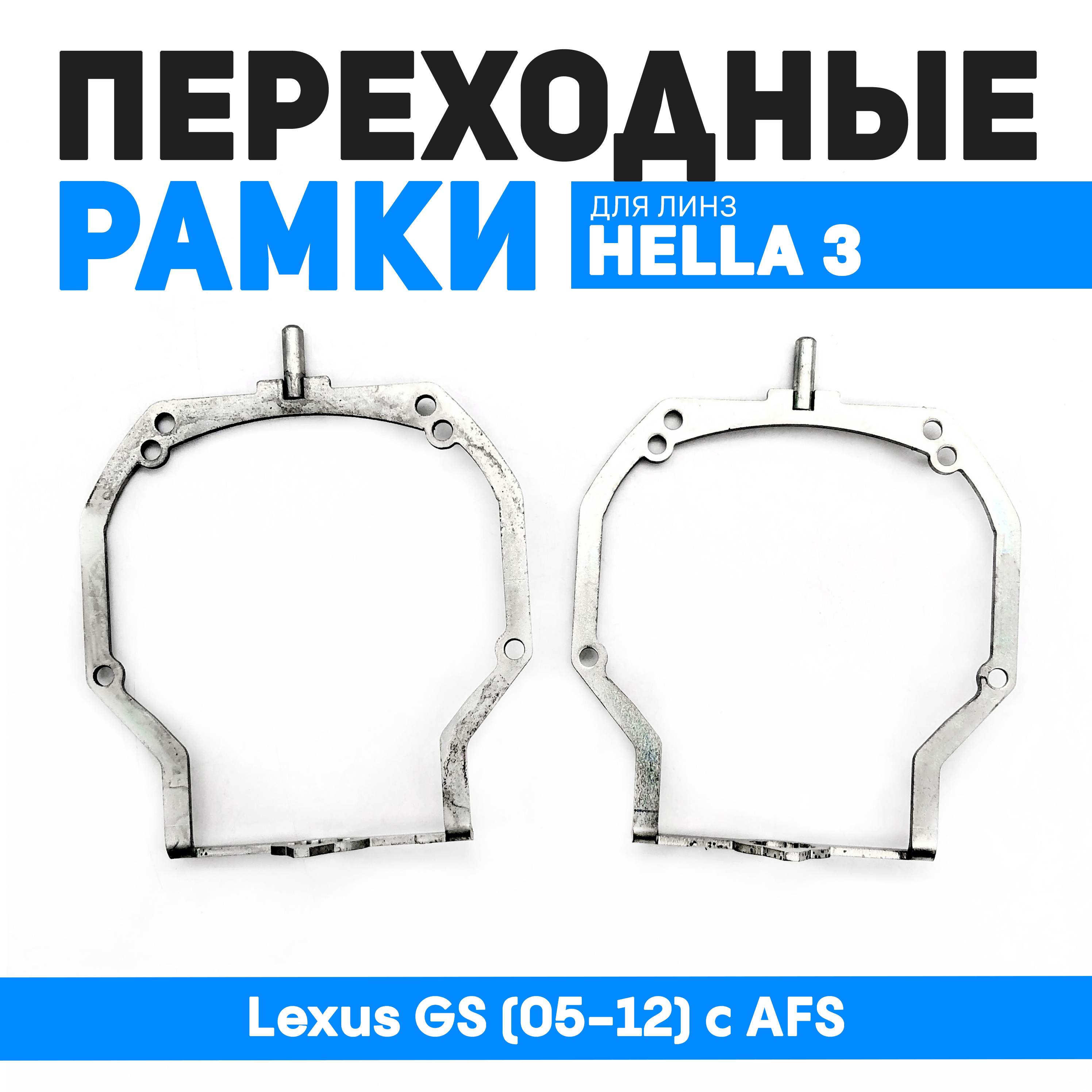 Переходная рамка Bunker-Svet Модуль Hella 3R Lexus GS 05-12 c AFS 2400₽