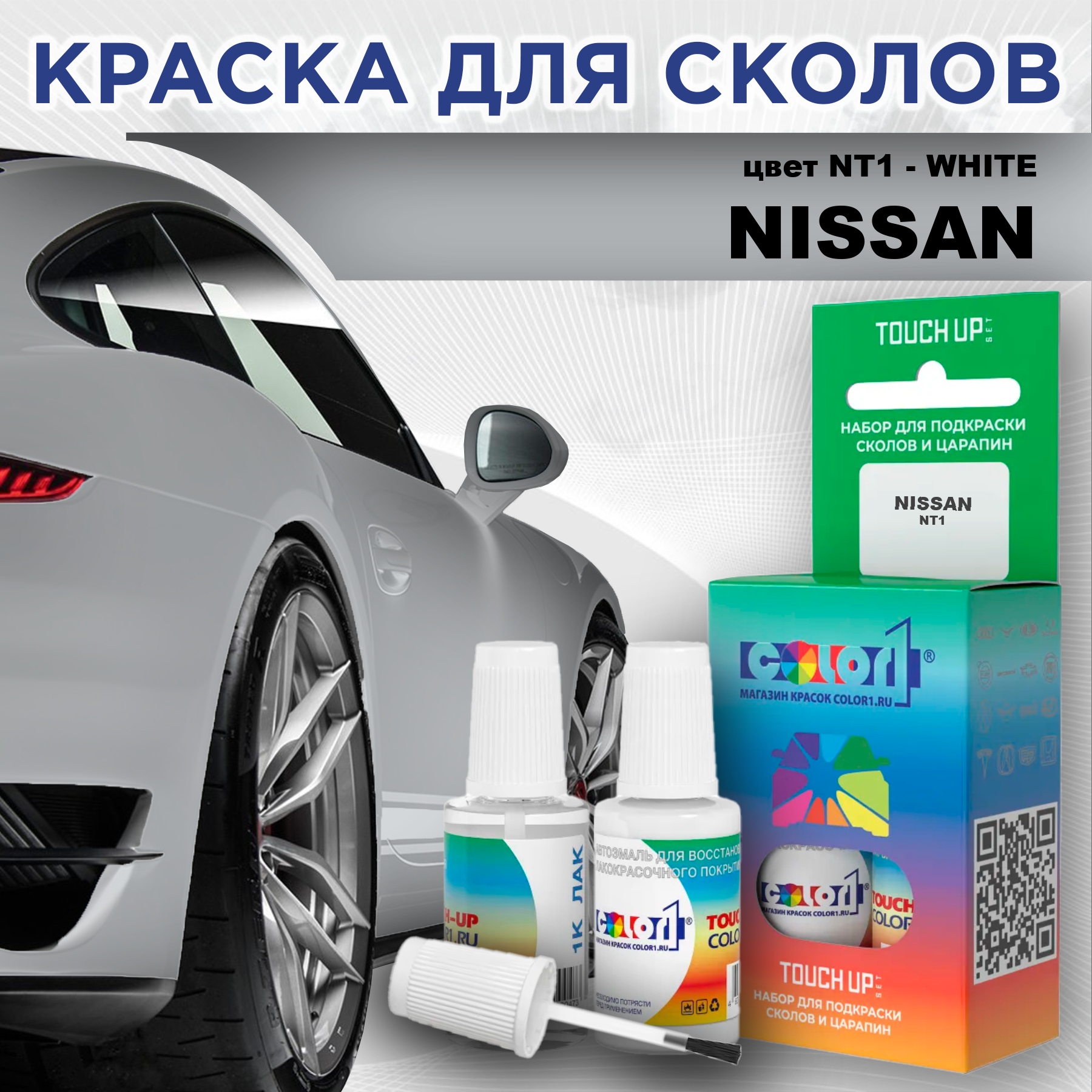 

Краска для сколов во флаконе с кисточкой COLOR1 для NISSAN, цвет NT1 - WHITE, Белый