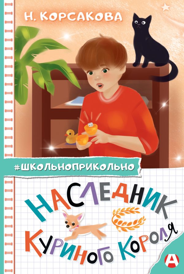 Наследник куриного короля 100070954639