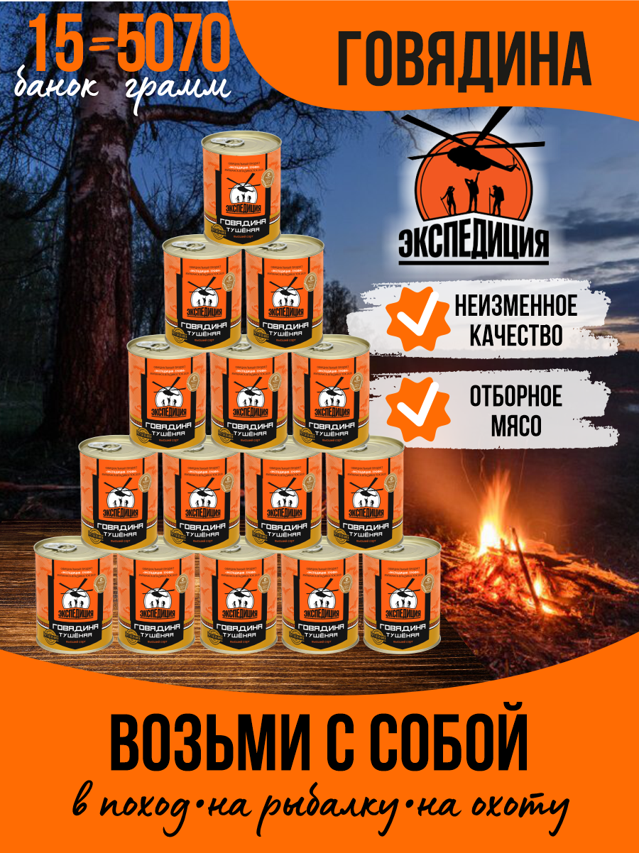 

Говядина Экспедиция тушеная, 338 г х 15 шт
