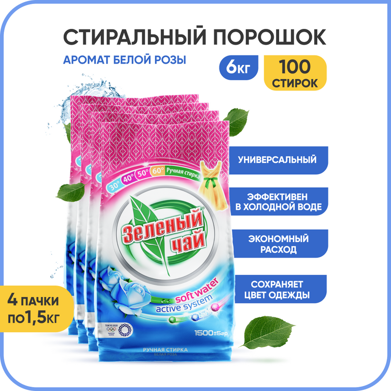 Стиральный порошок Зеленый чай ручная универсальный гипоаллергенный 4 шт х 1,5 кг