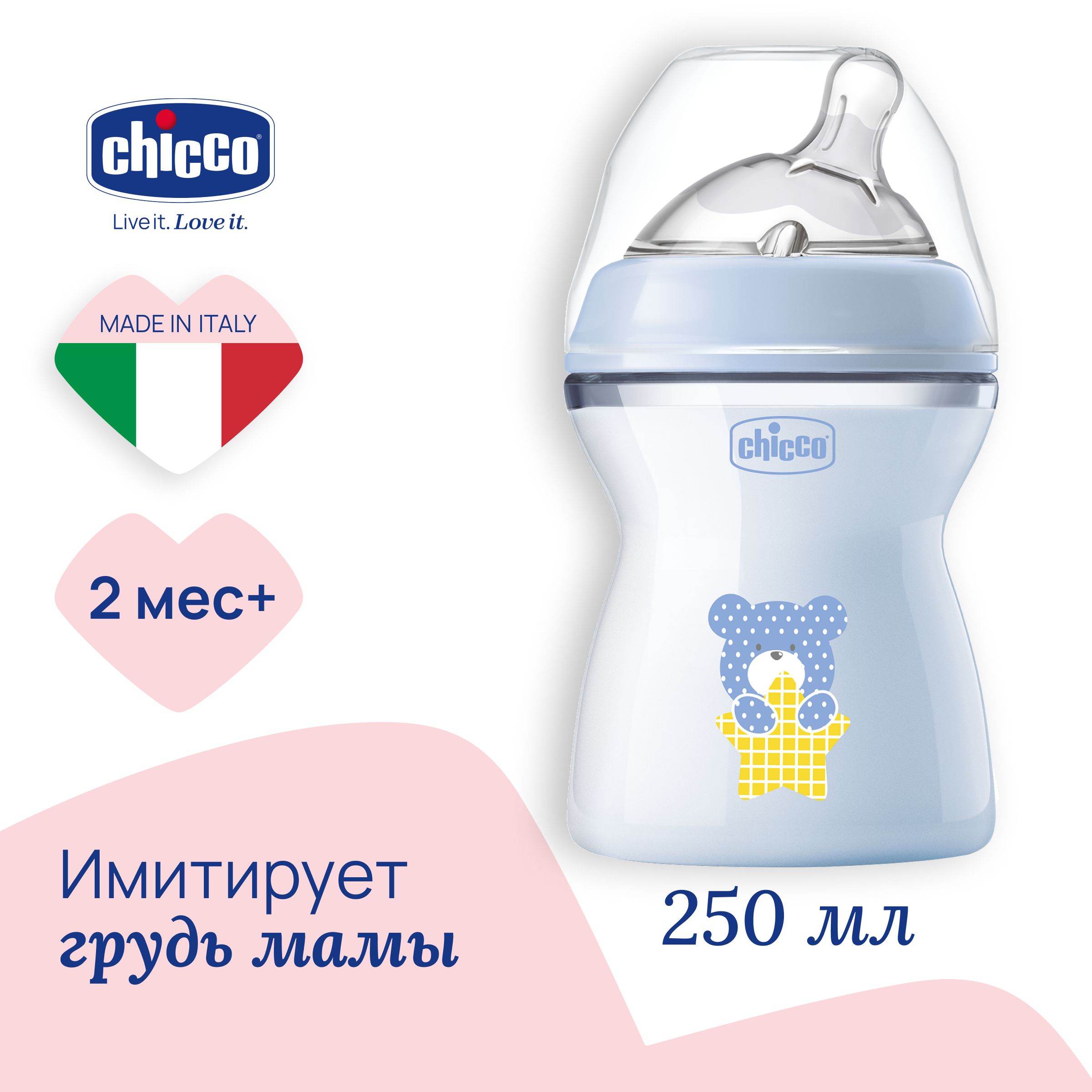 Бутылочка Chicco Natural Feeling, 2мес.+, сил.соска с флексорами, 250мл., голубая NEW