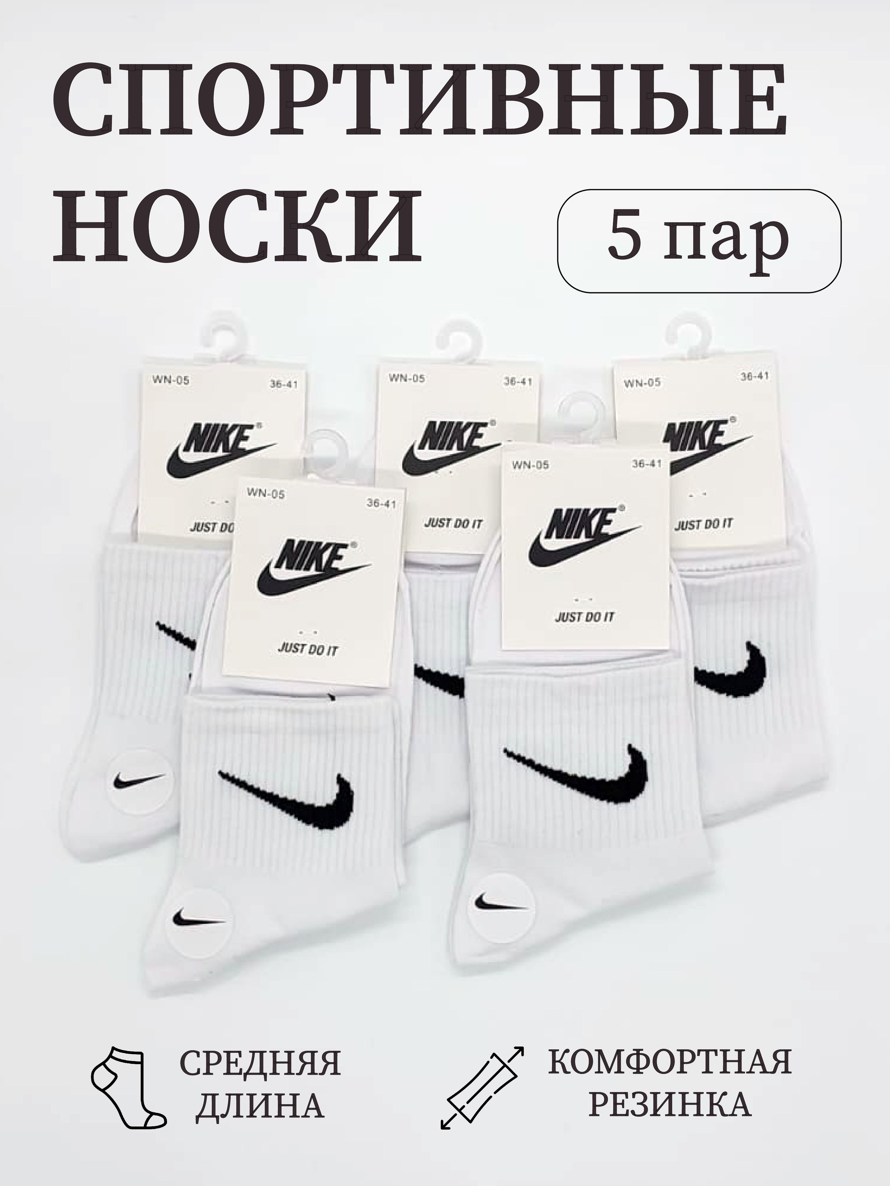 Комплект носков женских Nike Н5Ж белых 37-41, 5 пар