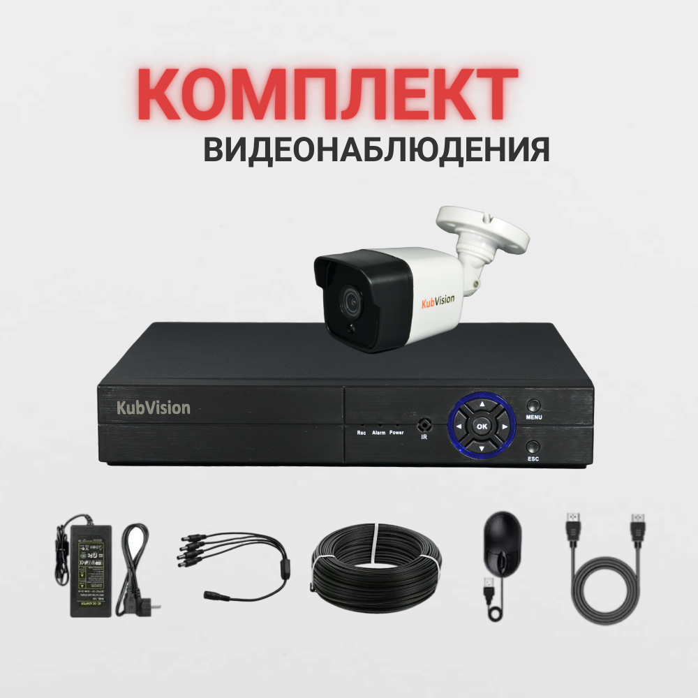 Комплект видеонаблюдения KubVision AHD камера 2МП + жесткий диск набор инструментов sturm 1045 20 s77 77 предметов жесткий кейс