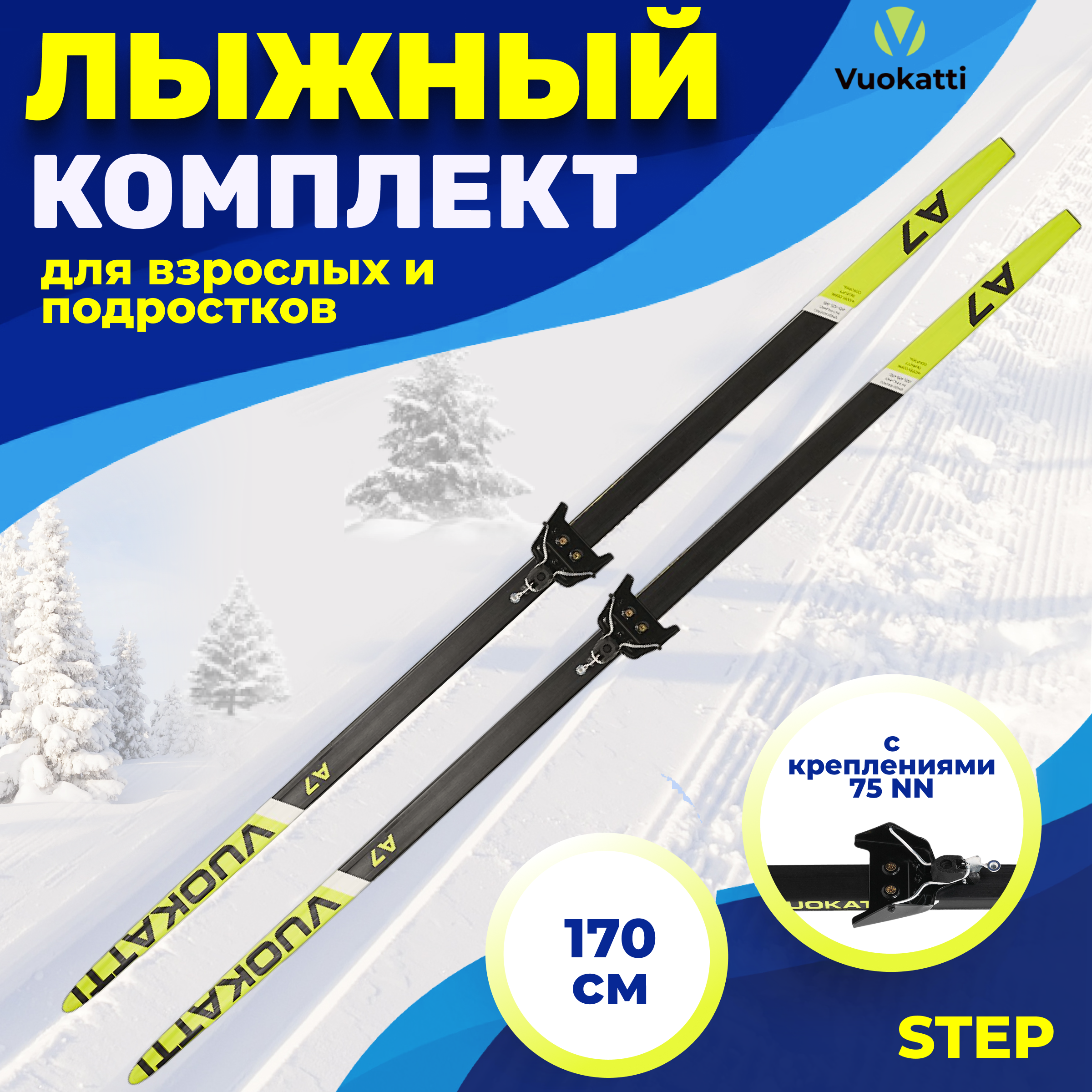 Комплект лыжный NN 75 мм Vuokatti Step 170 см без палок