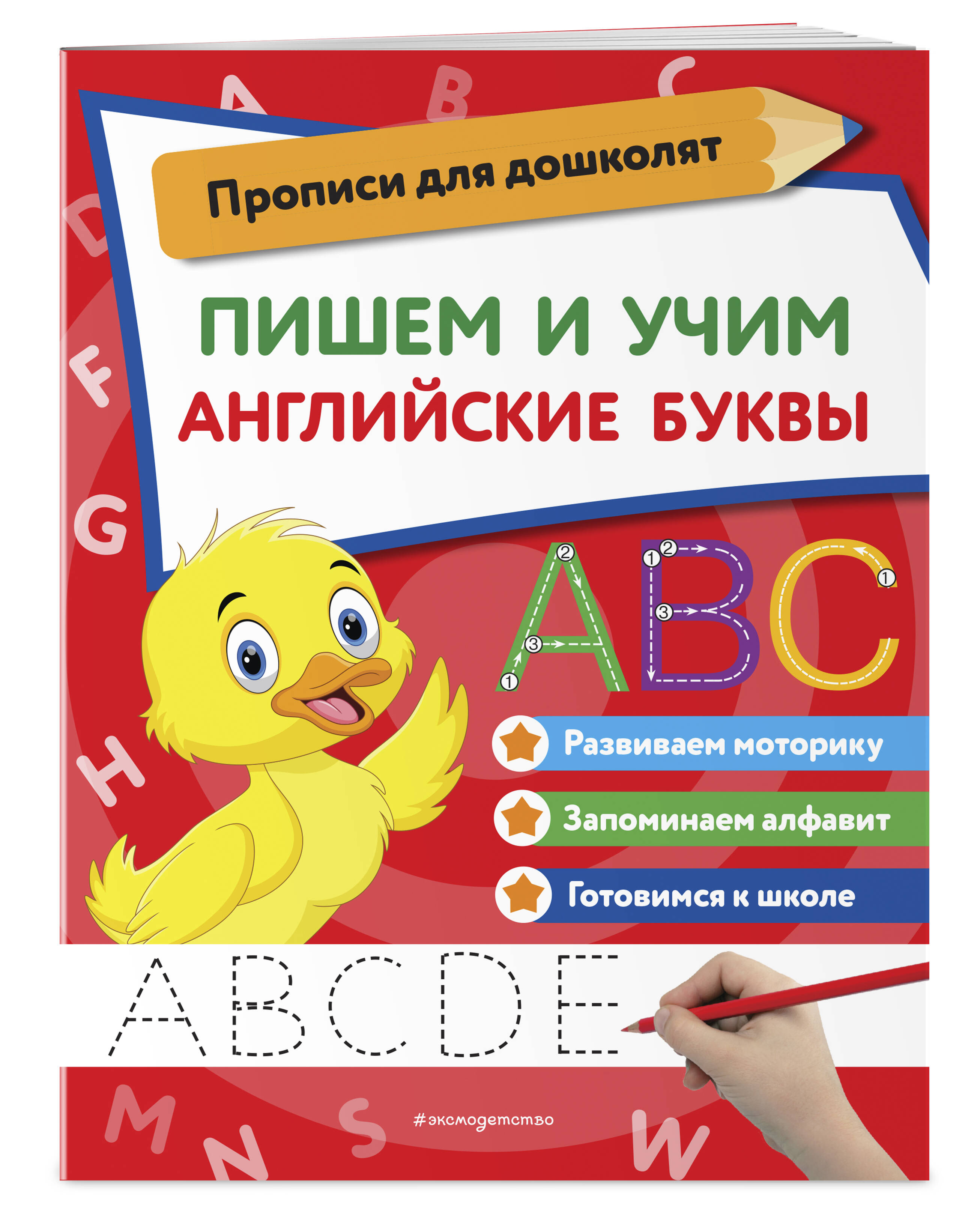 

Пишем и учим английские буквы