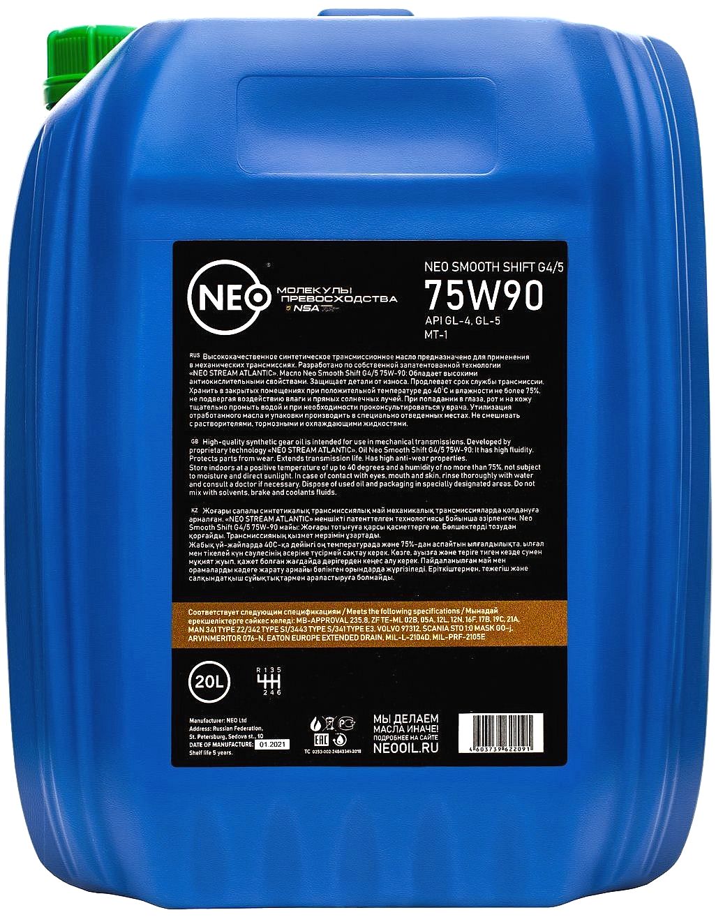 Трансмиссионное масло Neo Smooth Shift G4/5 75w-90 (GL-4, GL-5, МТ-1) 20л.