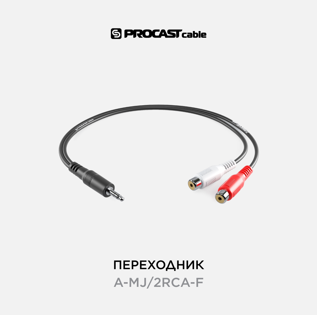 

Переходник 3,5mm miniJack TRS(m)-2RCA(f), Чёрный, PROCAST cable A-MJ/2RCA-F